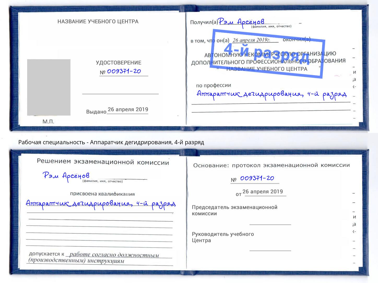 корочка 4-й разряд Аппаратчик дегидрирования Котлас