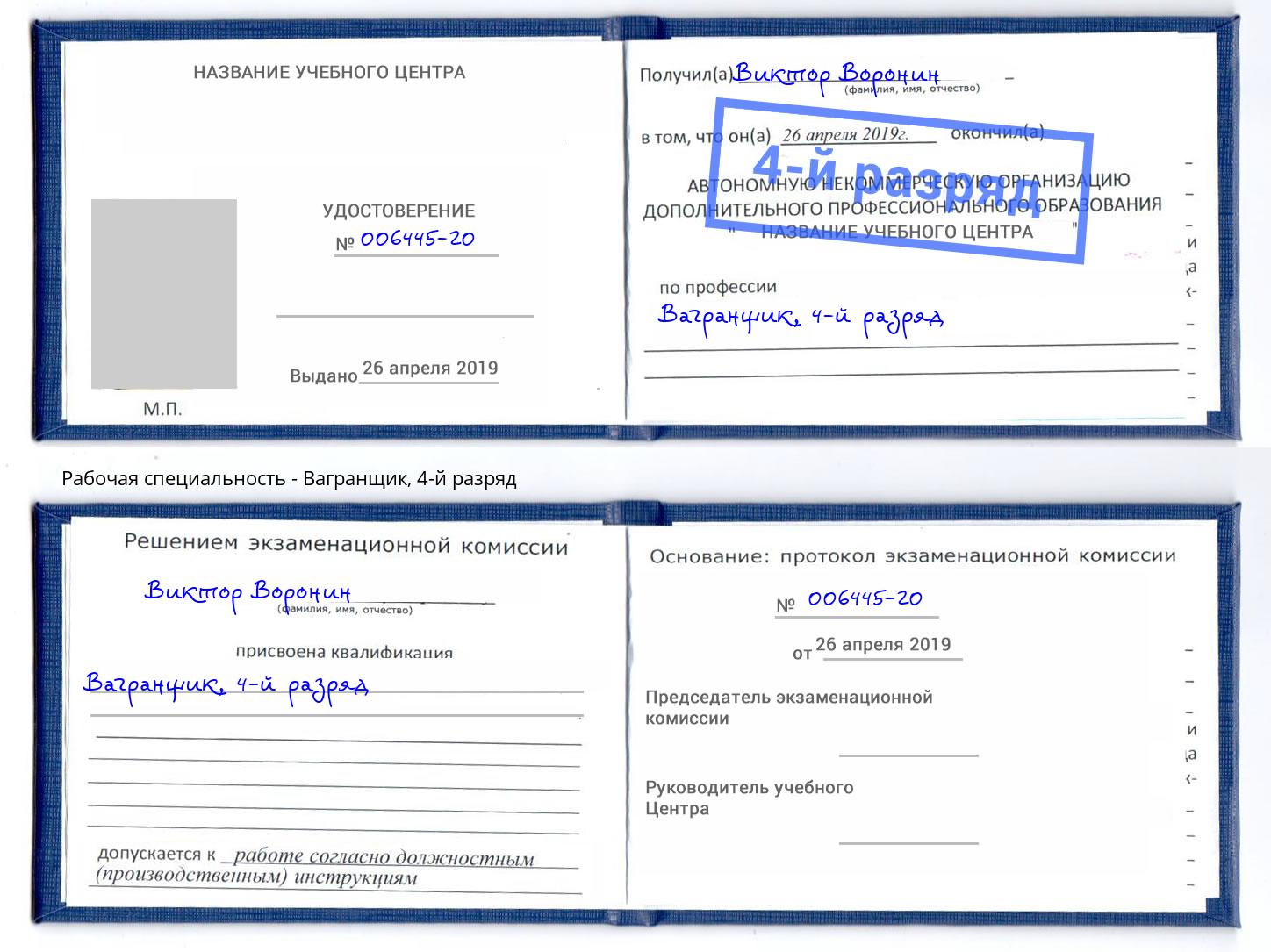 корочка 4-й разряд Вагранщик Котлас