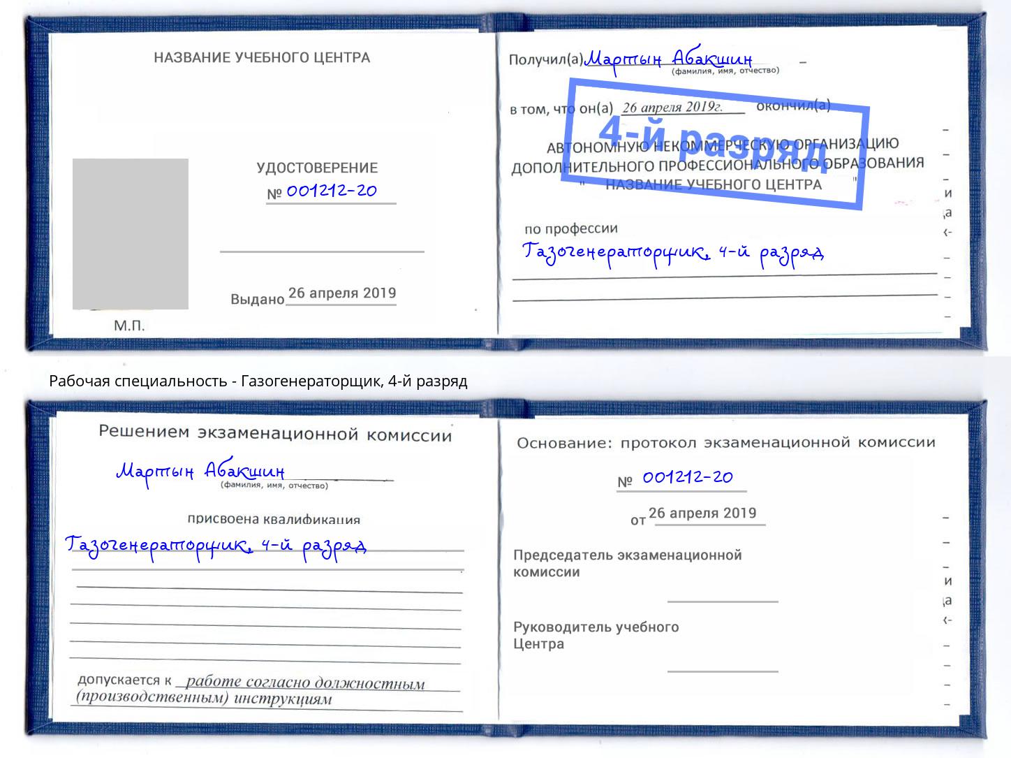 корочка 4-й разряд Газогенераторщик Котлас
