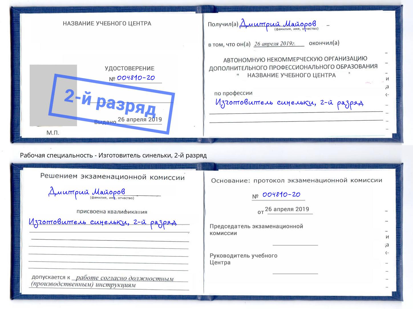 корочка 2-й разряд Изготовитель синельки Котлас