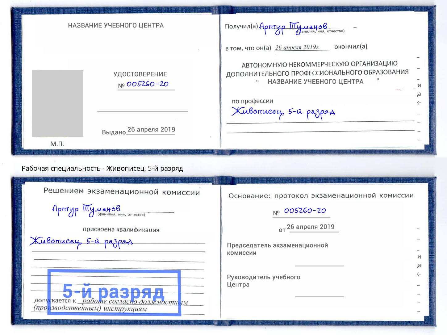 корочка 5-й разряд Живописец Котлас