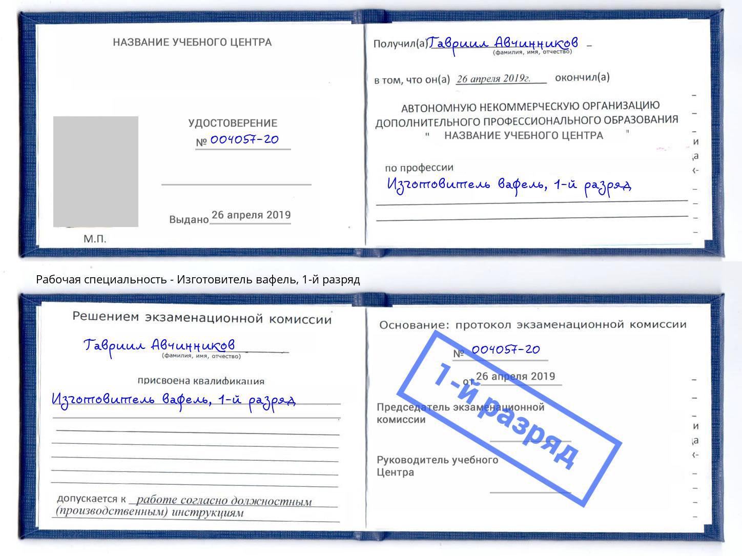 корочка 1-й разряд Изготовитель вафель Котлас