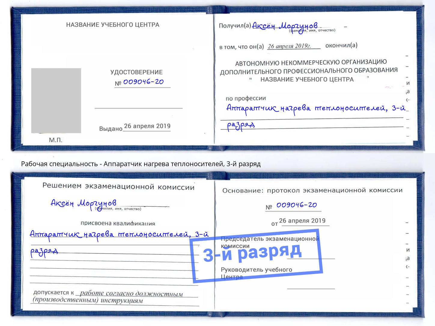 корочка 3-й разряд Аппаратчик нагрева теплоносителей Котлас
