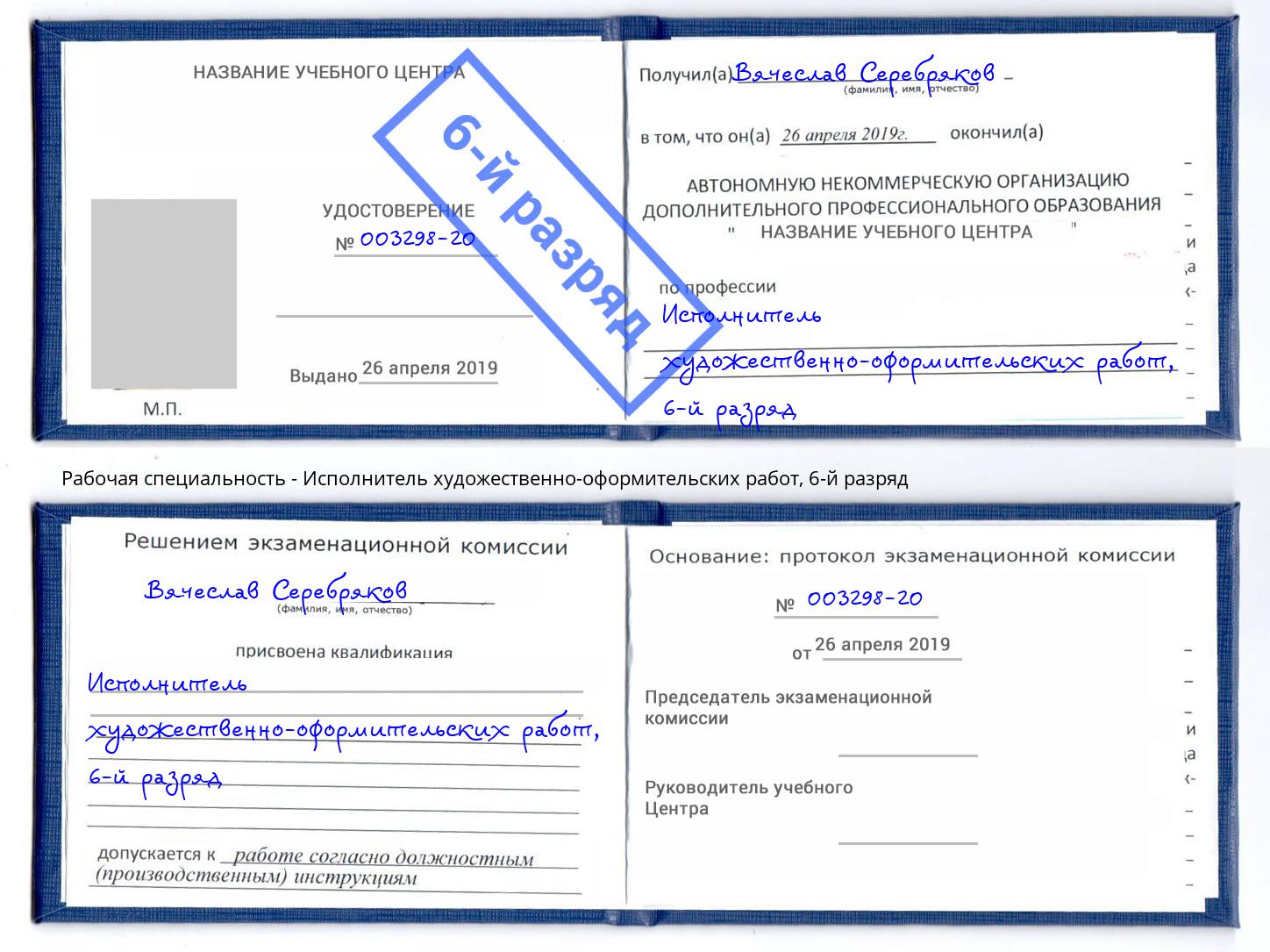 корочка 6-й разряд Исполнитель художественно-оформительских работ Котлас