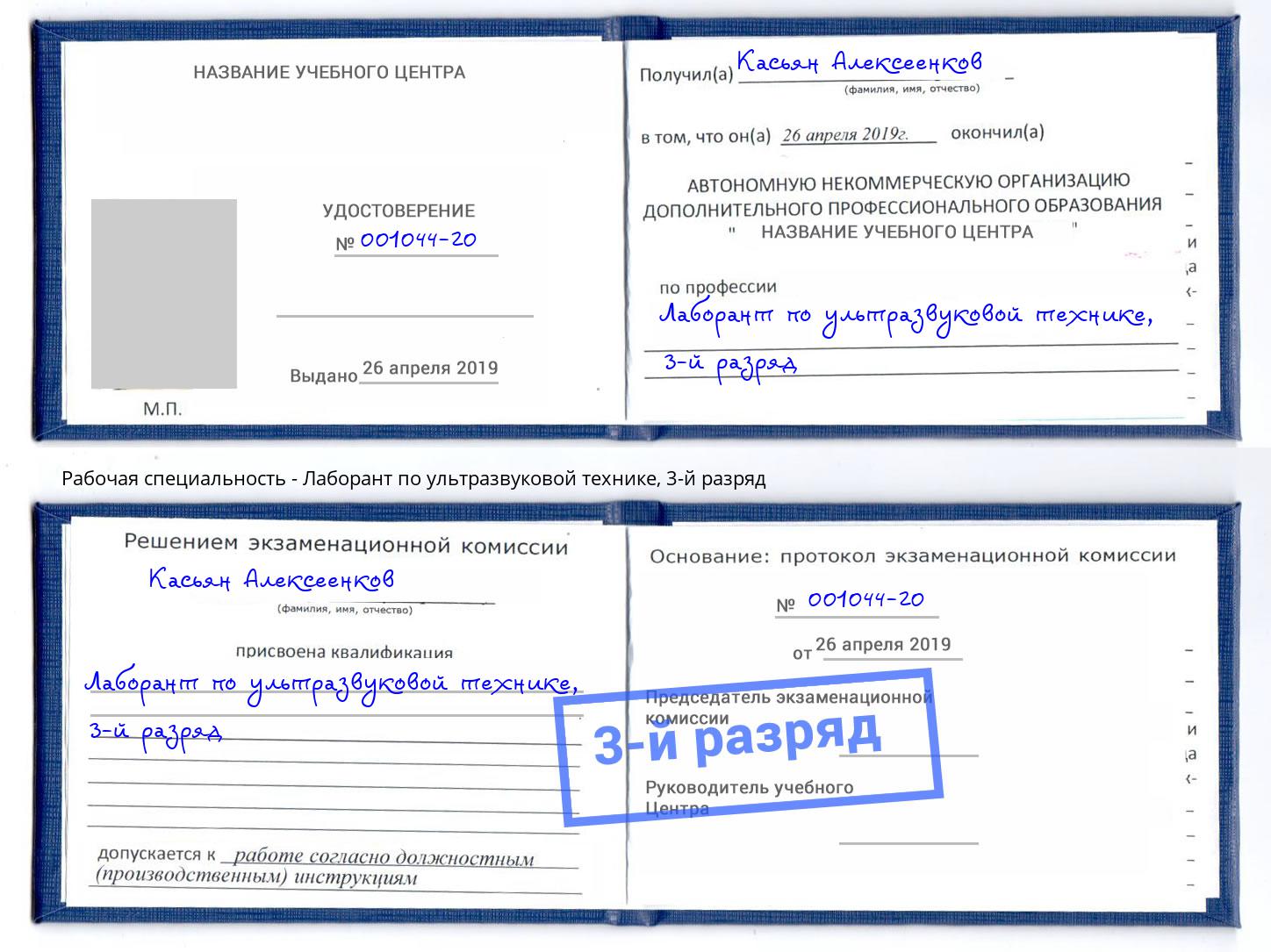 корочка 3-й разряд Лаборант по ультразвуковой технике Котлас