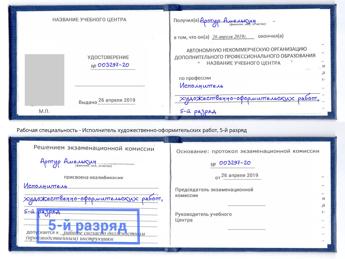 корочка 5-й разряд Исполнитель художественно-оформительских работ Котлас