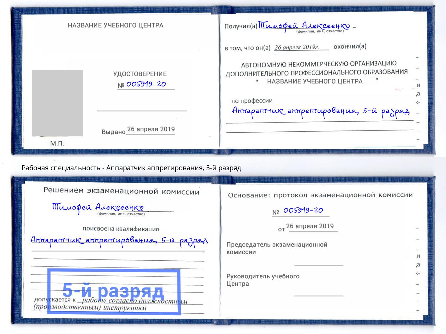корочка 5-й разряд Аппаратчик аппретирования Котлас