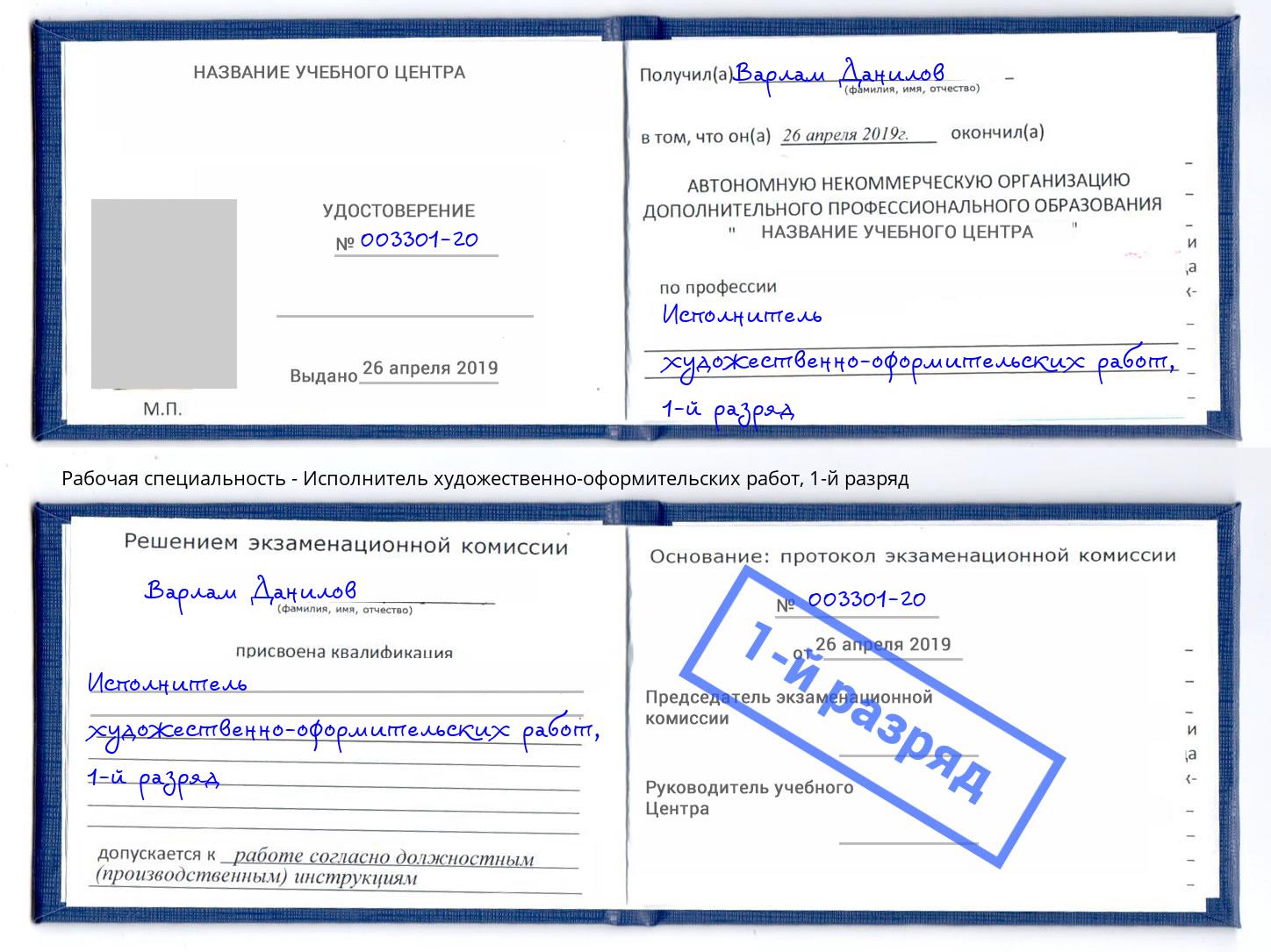 корочка 1-й разряд Исполнитель художественно-оформительских работ Котлас