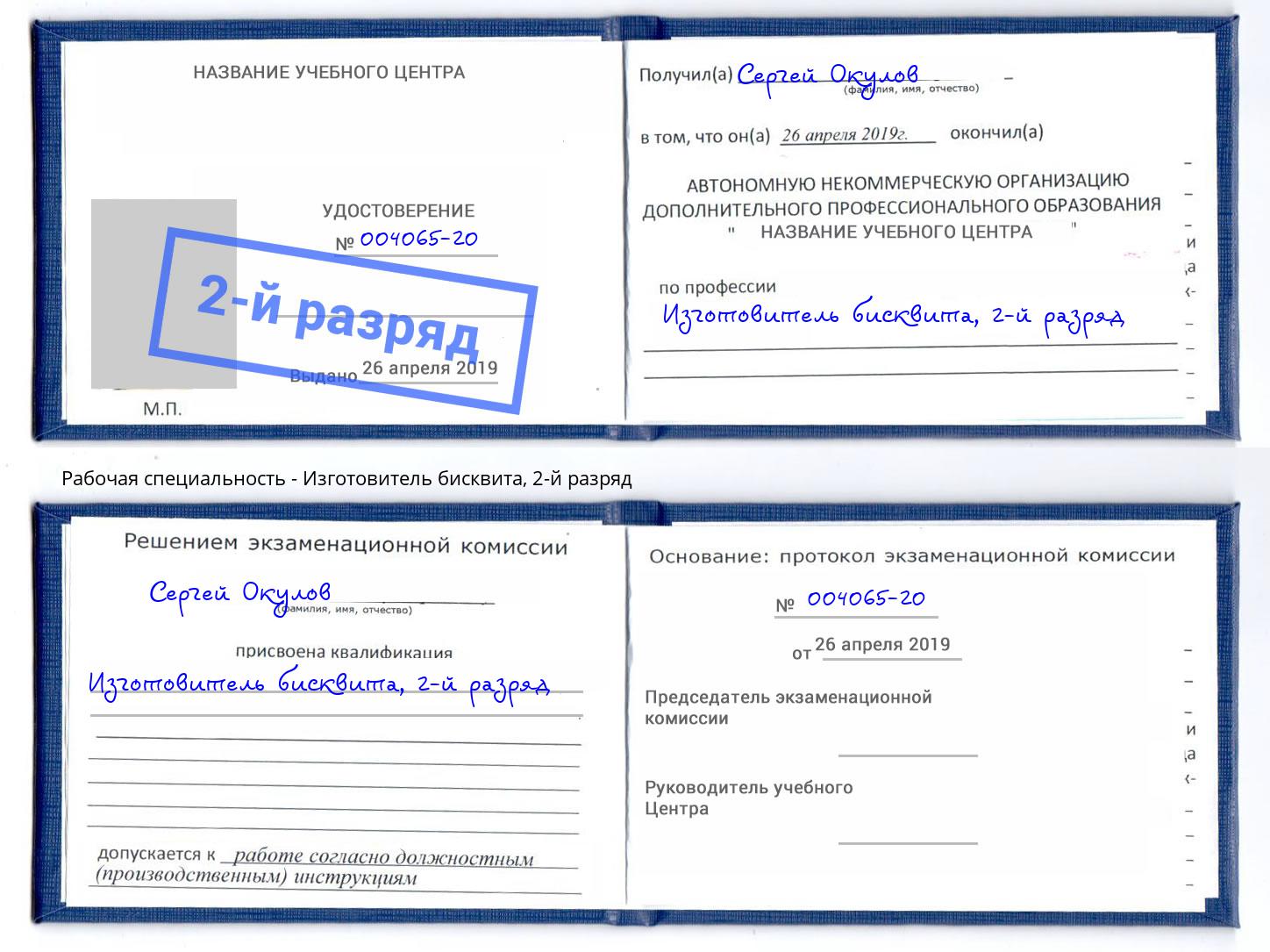 корочка 2-й разряд Изготовитель бисквита Котлас