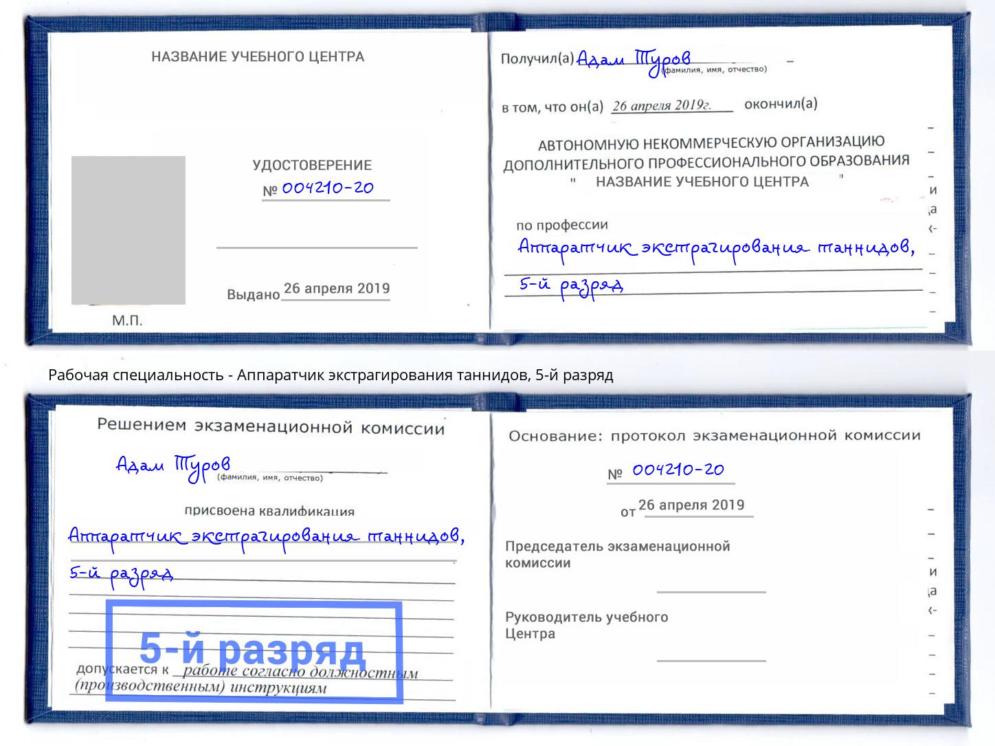 корочка 5-й разряд Аппаратчик экстрагирования таннидов Котлас