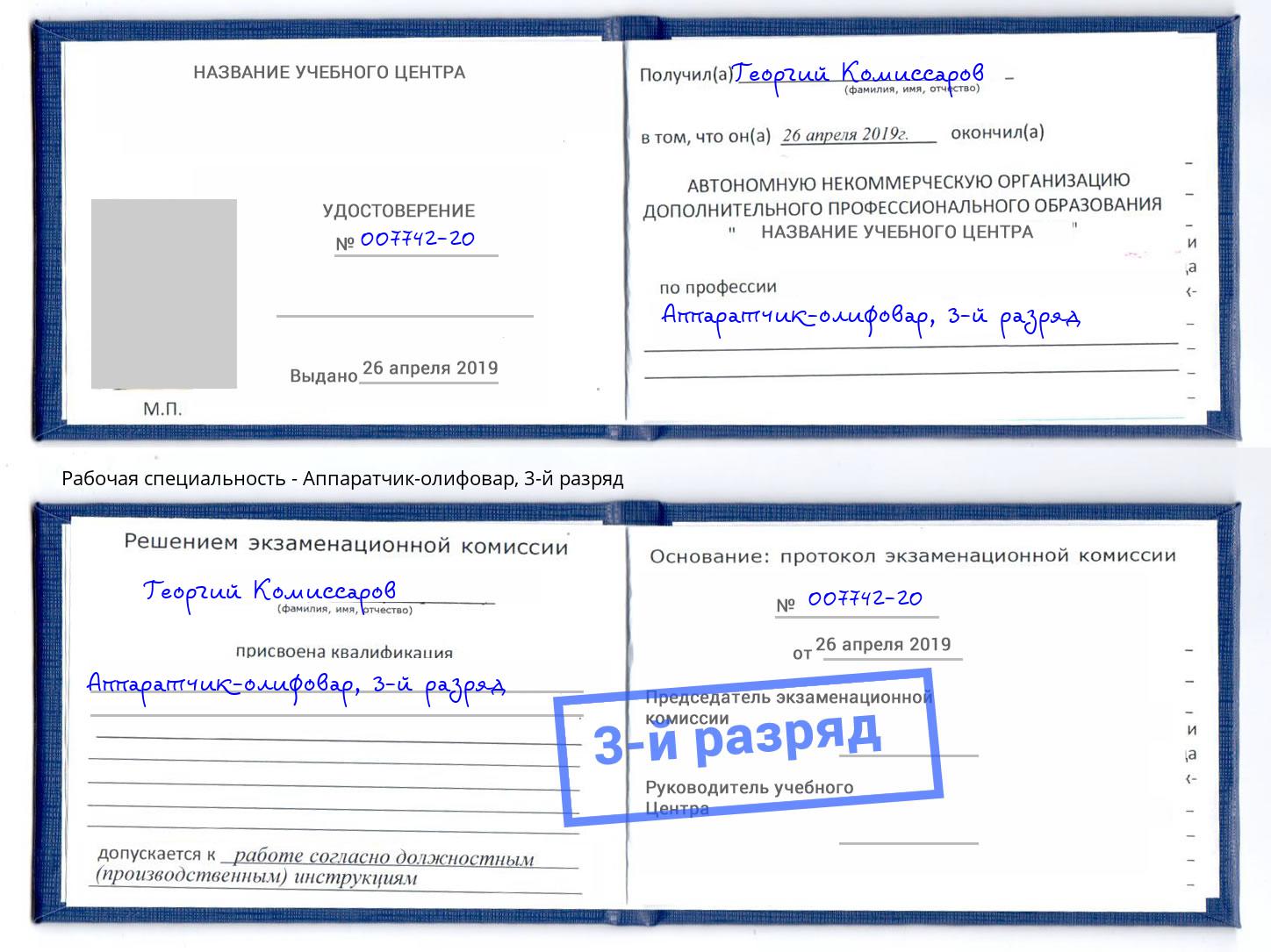 корочка 3-й разряд Аппаратчик-олифовар Котлас