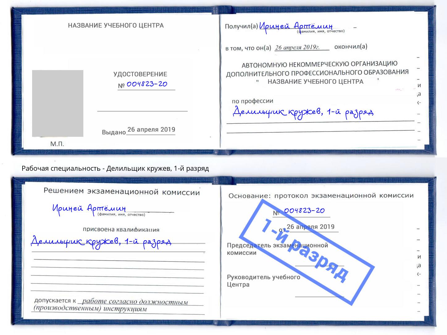 корочка 1-й разряд Делильщик кружев Котлас