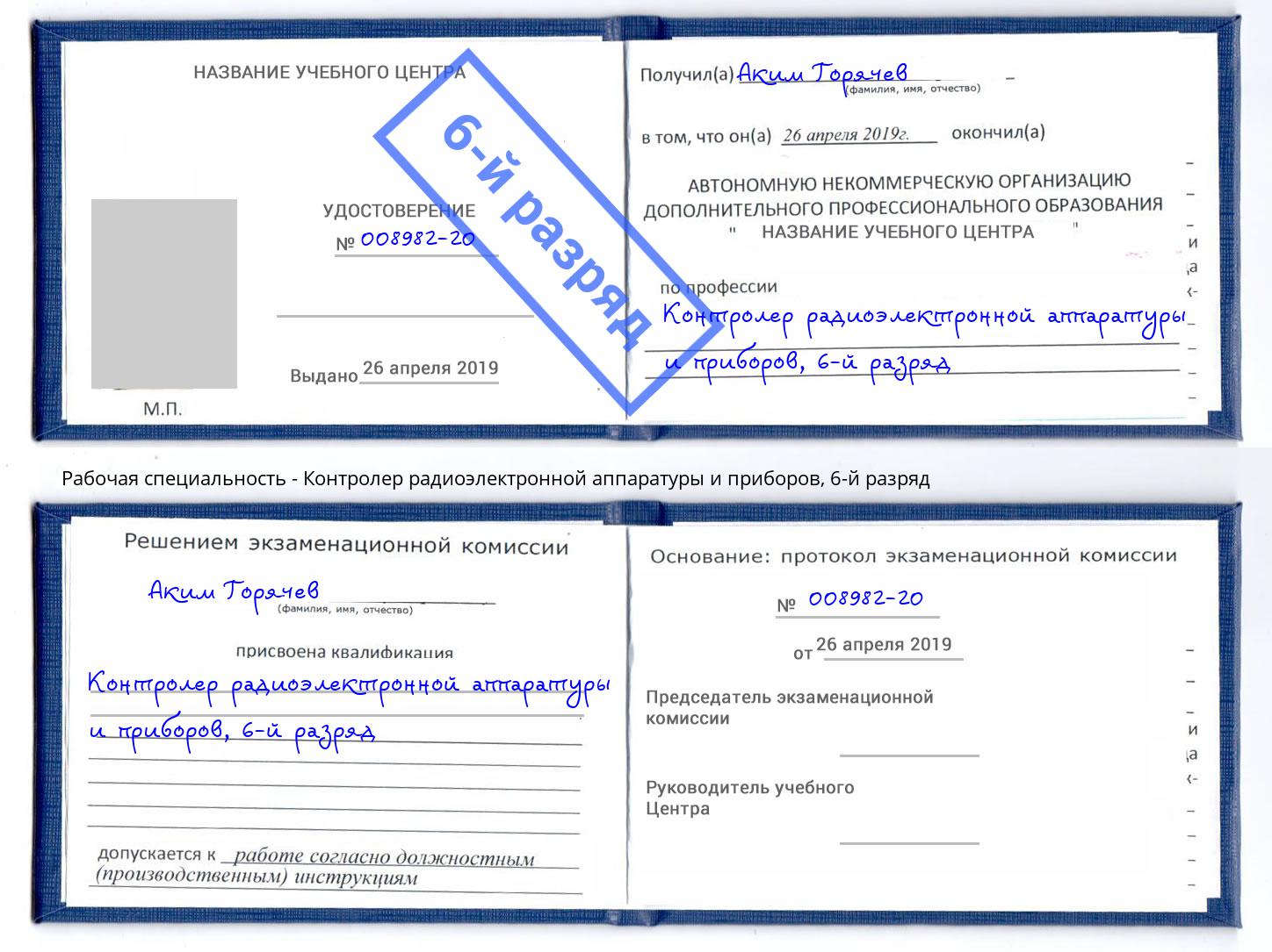 корочка 6-й разряд Контролер радиоэлектронной аппаратуры и приборов Котлас