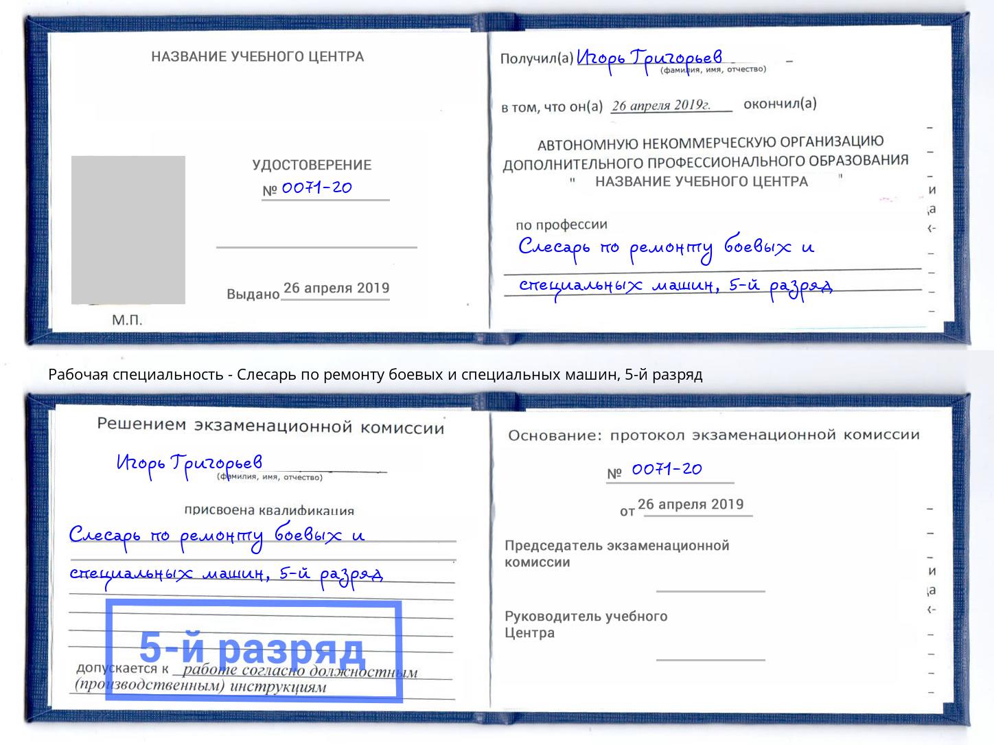 корочка 5-й разряд Слесарь по ремонту боевых и специальных машин Котлас