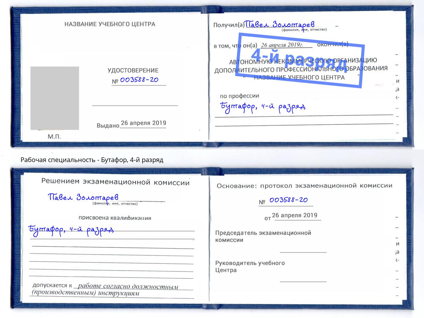 корочка 4-й разряд Бутафор Котлас