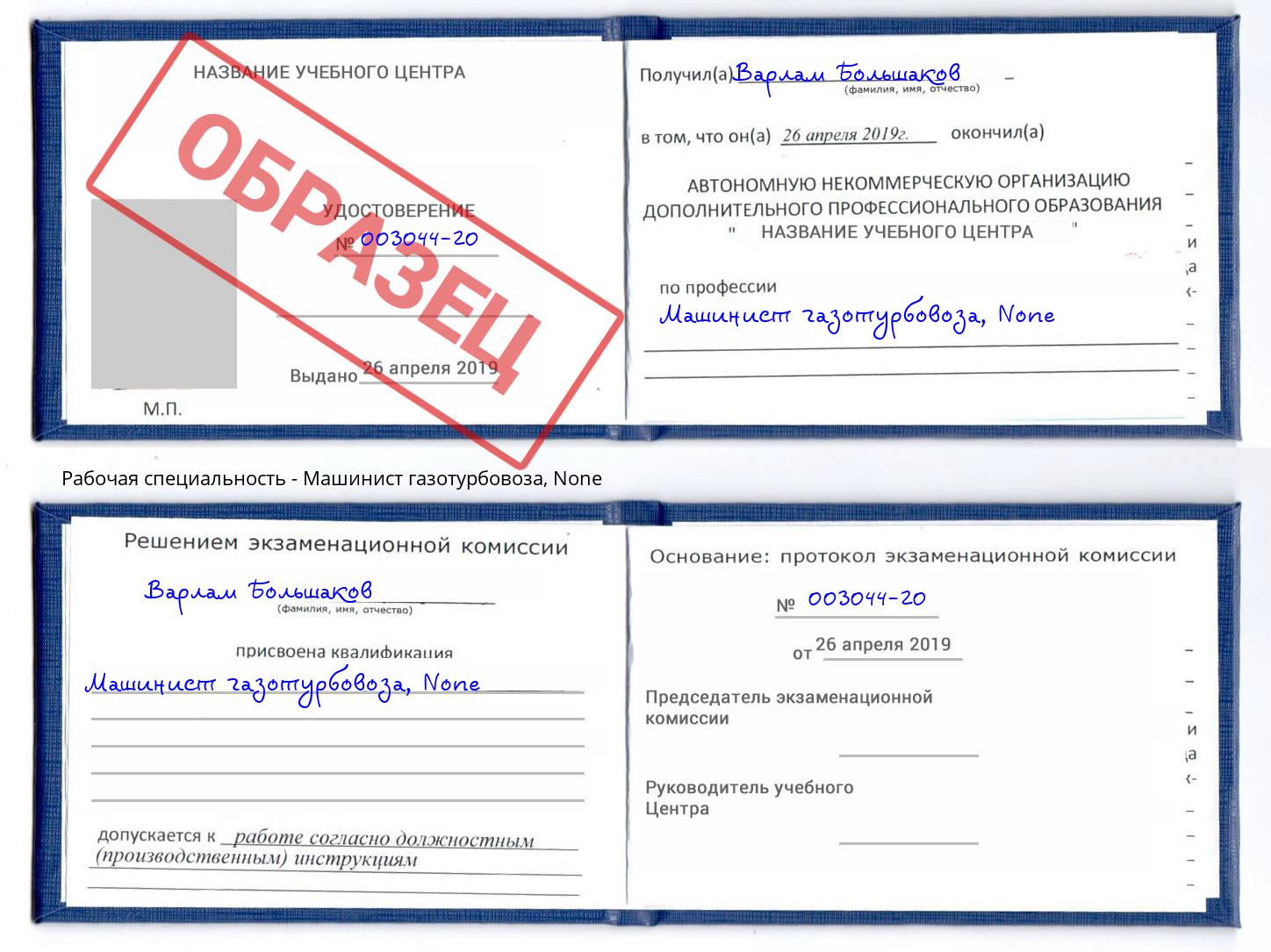 корочка None Машинист газотурбовоза Котлас