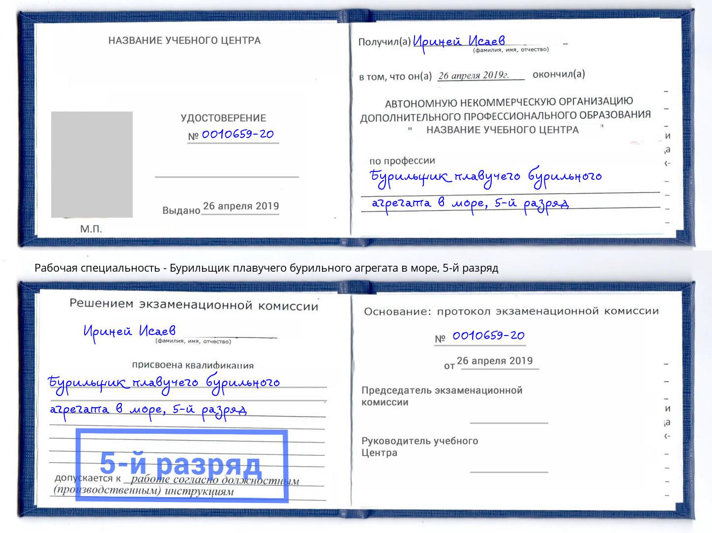 корочка 5-й разряд Бурильщик плавучего бурильного агрегата в море Котлас