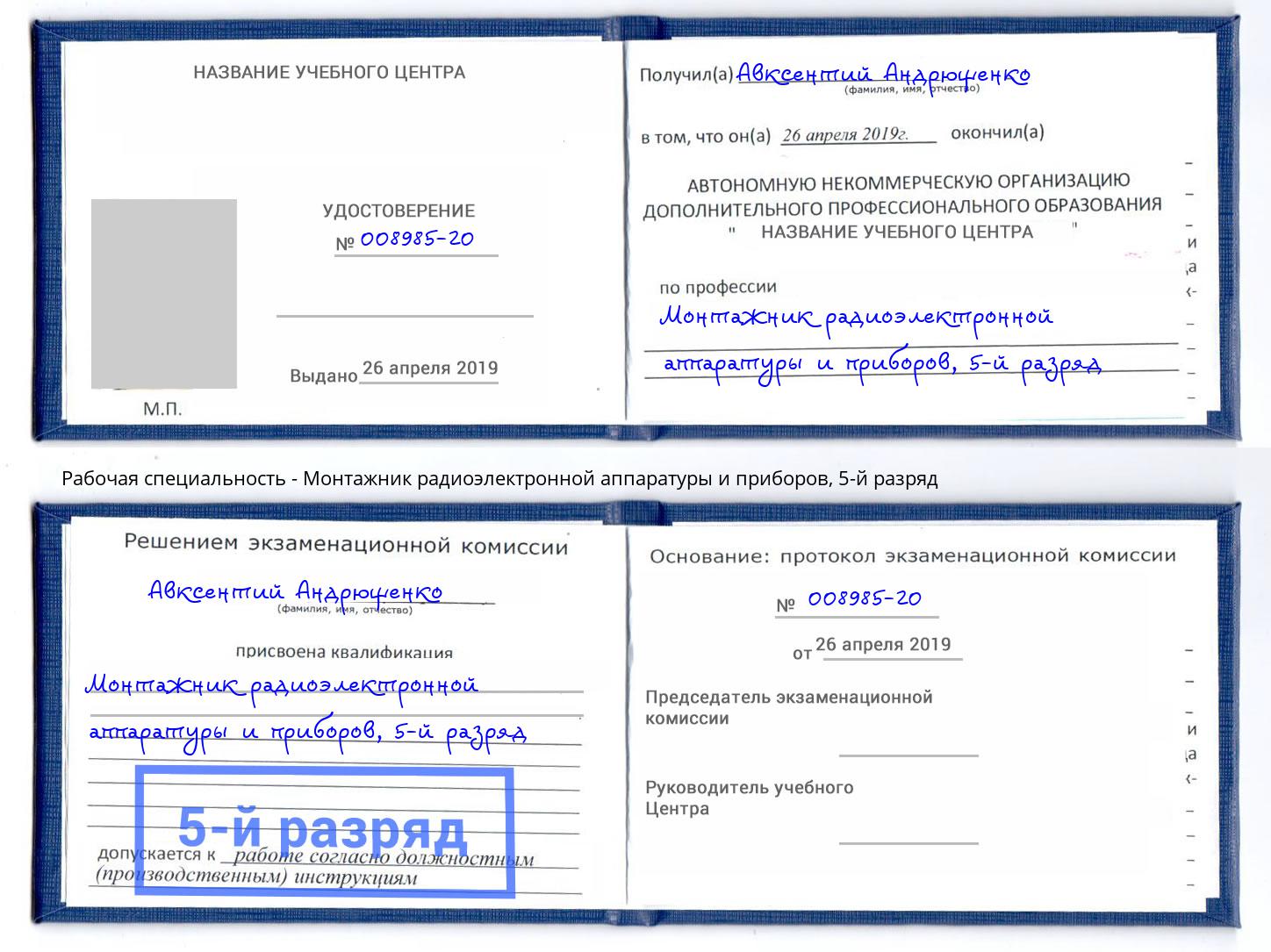 корочка 5-й разряд Монтажник радиоэлектронной аппаратуры и приборов Котлас