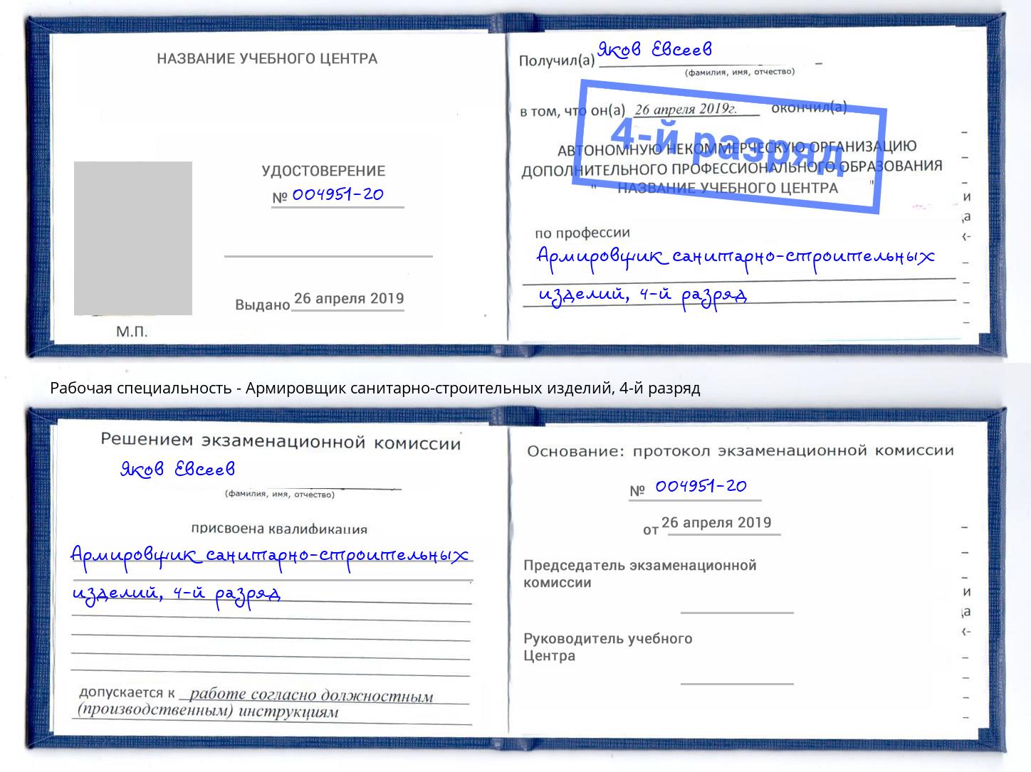 корочка 4-й разряд Армировщик санитарно-строительных изделий Котлас