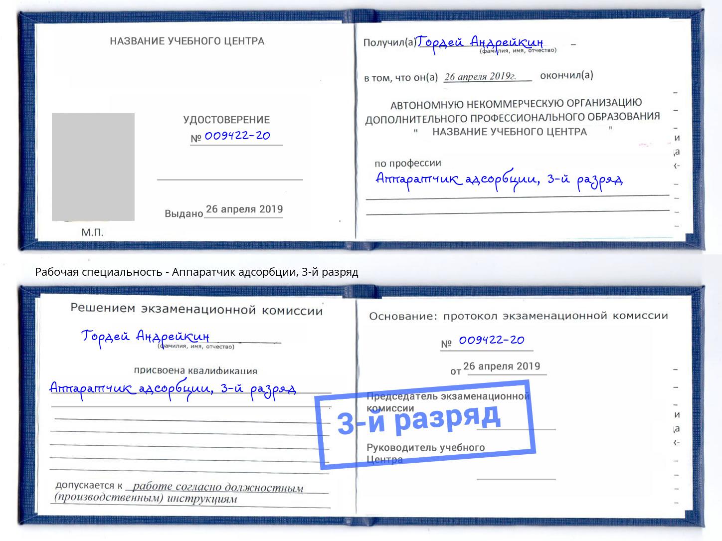 корочка 3-й разряд Аппаратчик адсорбции Котлас