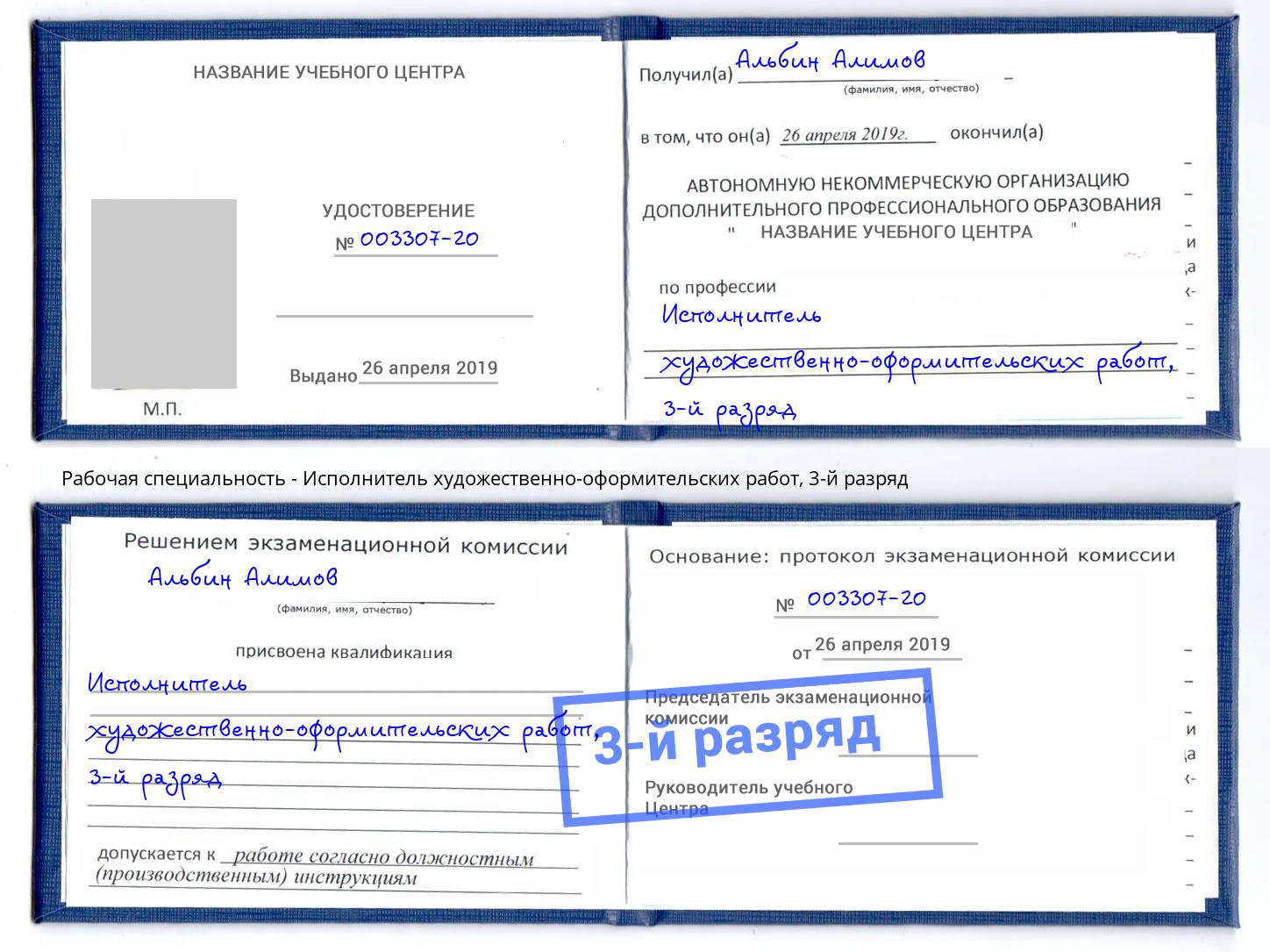 корочка 3-й разряд Исполнитель художественно-оформительских работ Котлас