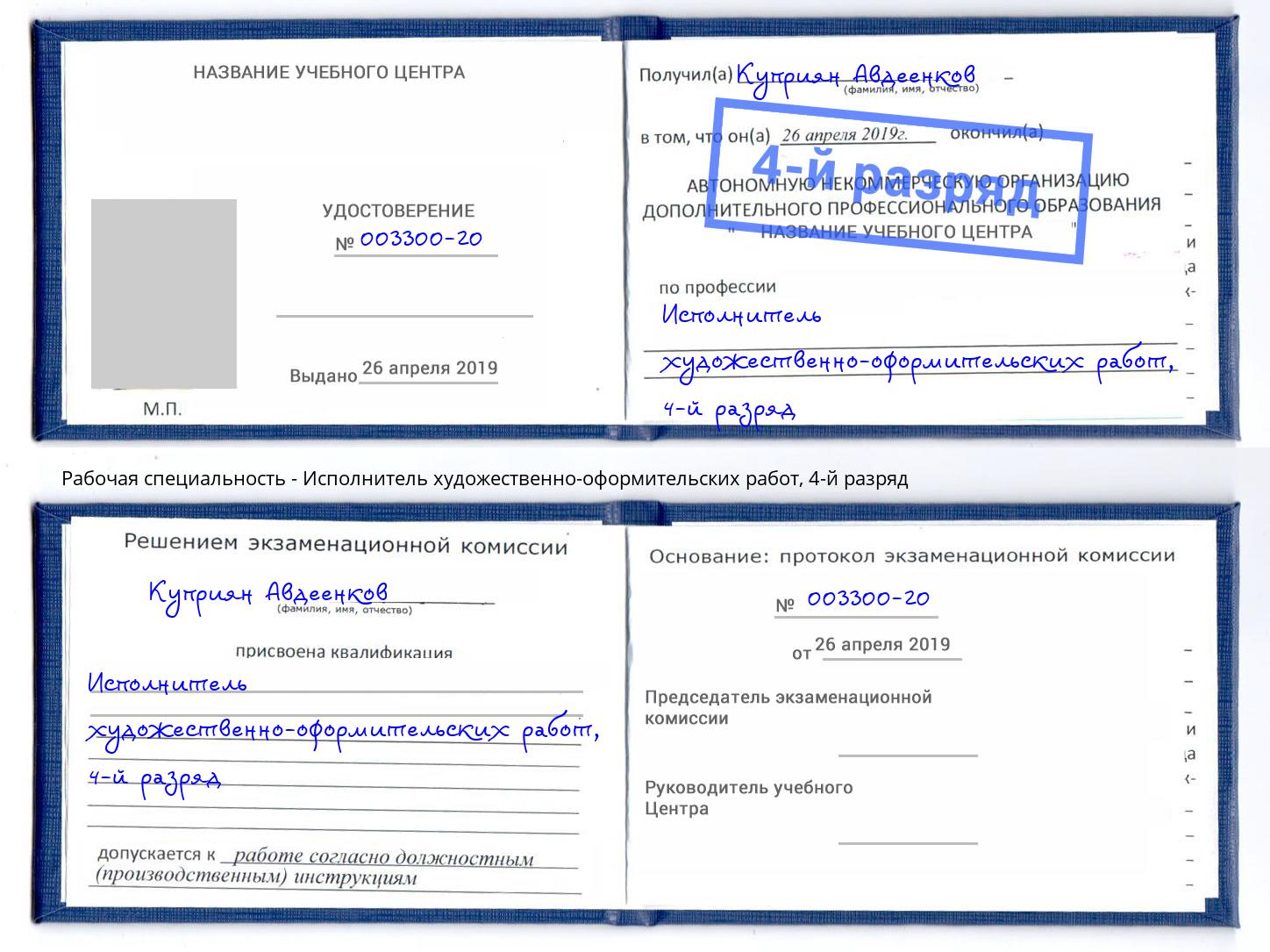 корочка 4-й разряд Исполнитель художественно-оформительских работ Котлас