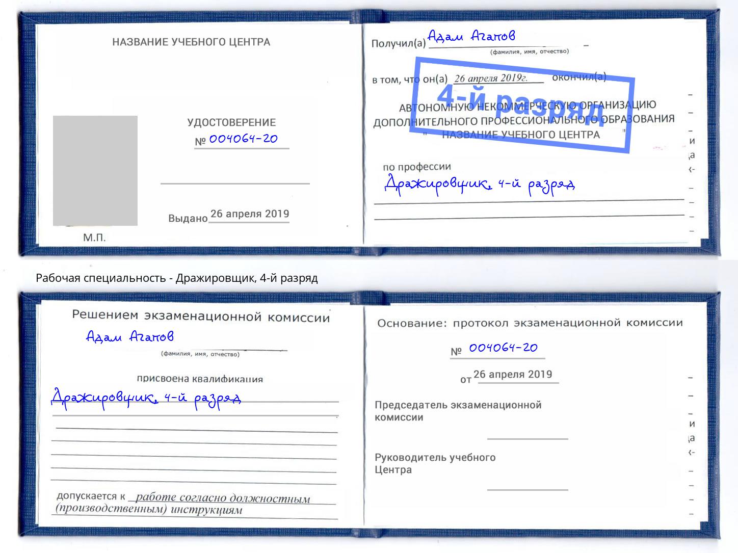 корочка 4-й разряд Дражировщик Котлас