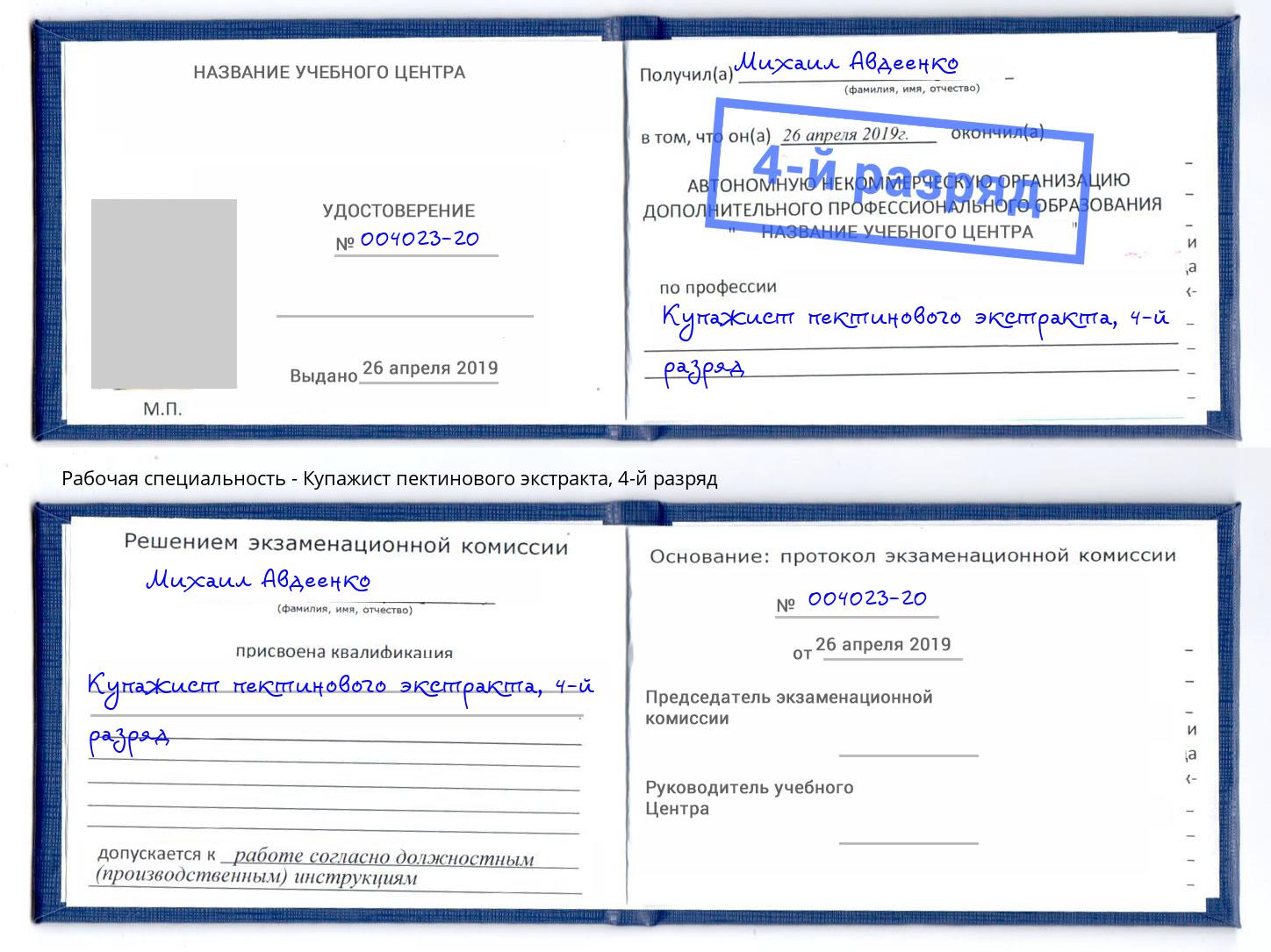 корочка 4-й разряд Купажист пектинового экстракта Котлас