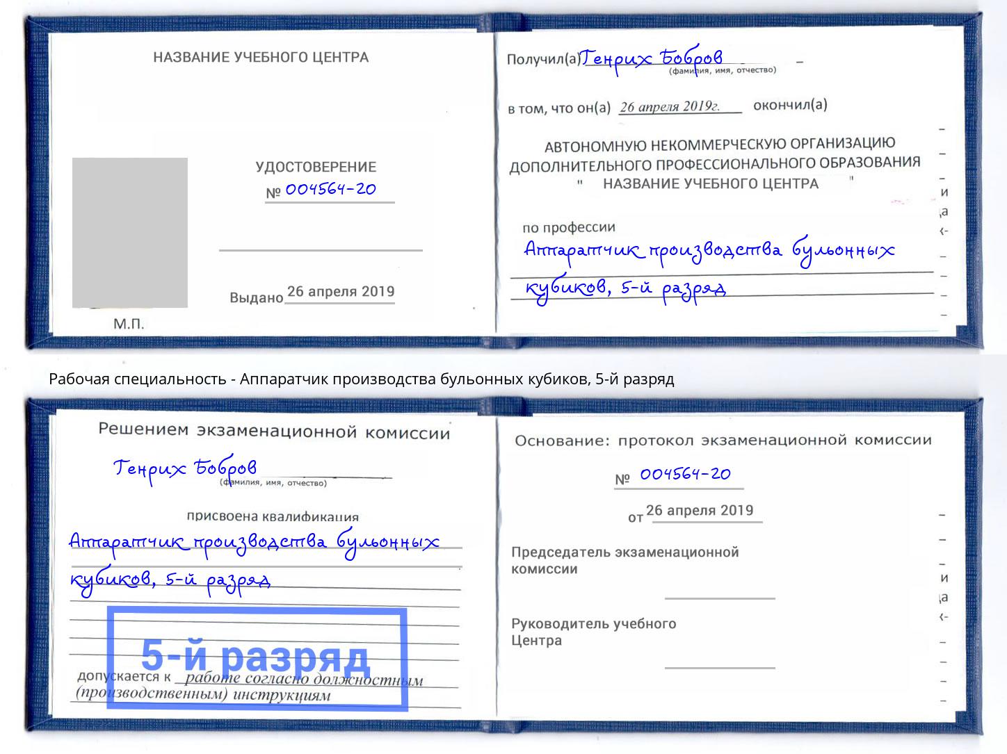 корочка 5-й разряд Аппаратчик производства бульонных кубиков Котлас